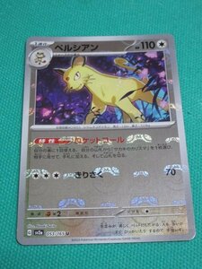 《ポケモンカードゲーム》　sv2a 053　U　マスターボールミラー　ペルシアン　③