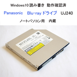 ★動作確認済 パナソニック ブルーレイ ドライブ UJ240 内蔵 Blu-ray CD DVD ノートパソコン用 ベゼルなし Panasonic #3664