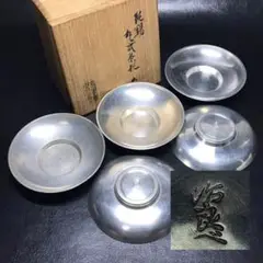 ★煎茶道具！純錫 丸式茶托 5客！名工 京釜師『高木 治良兵衛』造！共箱！★