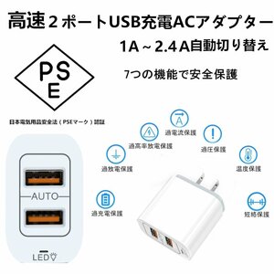 LEDライト付き 電源 充電器 自動判別　USB 充電器 ACアダプター ポート2口タイプ 急速 PSE認証 2.4A PSE認証