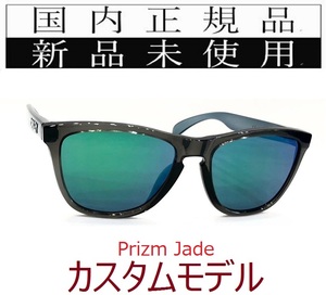 FR17-PJA 正規保証書付 新品未使用 国内正規品 オークリー OAKLEY フロッグスキン Frogskins PRIZM (A) アジアンフィット カスタム OO9245