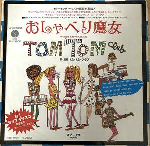 0404）洋楽　ＴＯＭ　ＴＯＭ　ＣＬＵＢ　☆　７インチＥＰレコード　ＷＯＲＤＹ　ＲＡＰＰＩＮＧＨＯＯＤ/ＳＰＯＯＫＳ