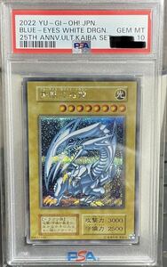 完美品 PSA10 遊戯王 青眼の白龍 ブルーアイズ シクブル 海馬セット