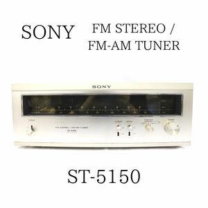 SONY ソニー ST-5150 FMステレオ / FM-AM TUNER　ステレオチューナー 010HZBBG43