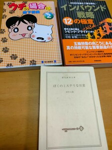 本3冊セット（ビジネス書、漫画、小説）