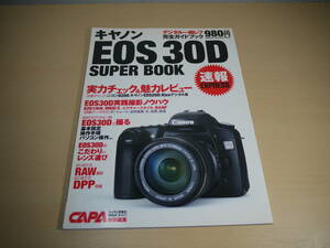 キャノン EOS 30D スーパーブック SUPER BOOK 