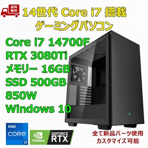 【新品】ゲーミングパソコン 14世代 Core i7 14700F/RTX3080Ti/B760/M.2 SSD 500GB/メモリ 16GB/850W GOLD