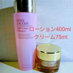 ESTEE LAUDER 大容量 シュープリームプラスYPクリーム 75ml& エッセンスローション 400ml エスティローダー アンチエイジング 保湿 美白