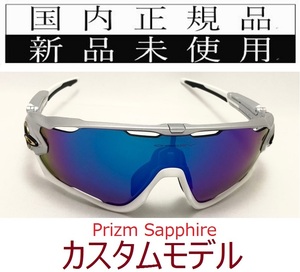 【GW限定価格】 JB12-PSA 正規保証書付 新品未使用 国内正規 オークリー OAKLEY ジョウブレイカー JAWBREAKER PRIZM カスタム 自転車 9290