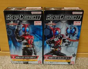SO-DO CHRONICLE 仮面ライダーカブト 仮面ライダーカブト①② セット　新品未開封