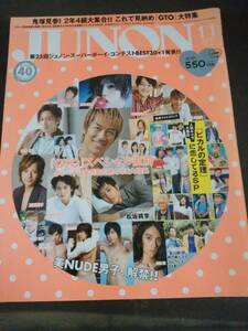 雑誌☆JUNON/ジュノン☆2012年11月号☆松坂桃李/佐藤健/佐野岳/宮野真守