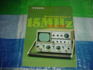 1978年2月　TRIO　オシロスコープ　CS-1352のカタログ