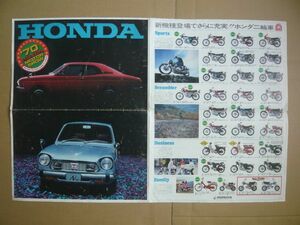 ★【HONDA】ホンダオールモデル 1970年4輪/2輪モーターショーパンフレット 送料無料