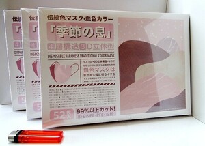 【未使用3箱・計156枚】不織布マスク「モエライフ・季節の息」【定形外710円／ゆうパック80サイズ持込料金】