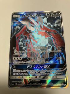 未使用　美品　イベルタルGX [HR] （sm6_105/094） サン＆ムーン 拡張パック 禁断の光