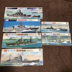 アオシマ　1/700   プラモデル　ウォーターラインシリーズ6点まとめ売り