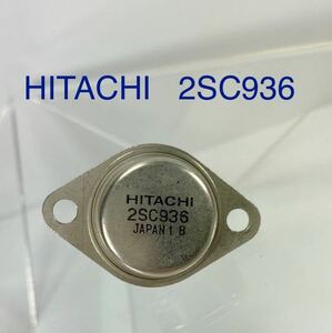 HITACHI 日立　トランジスタ　2SC936 電子部品　チェック済み