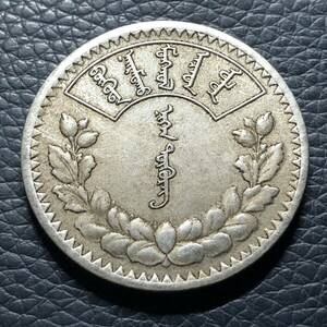 外国古銭　モンゴル　トゥグルク銀貨 貿易銀　小型銀貨 貿易銀 古錢 