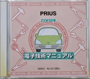 PRIUS ZVW30系 電子技術マニュアル。