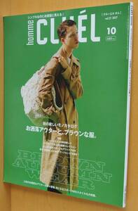 CLUEL homme vol.21 お洒落アウターと、ブラウンな服。クルーエル オム 2017年秋号