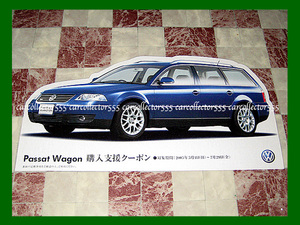 Ж 未使用! フォルクスワーゲン VW パサート Passat Wagon クーポン 1枚 2005年 メーカー直送! 期限切れ! Ж