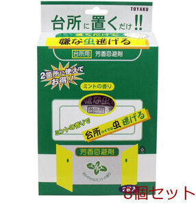 置くだけで嫌な虫逃げる 台所用 ミントの香り ５０ｇ×２袋入 8個セット