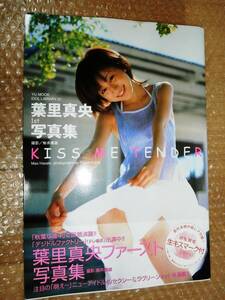 ☆サイン本☆ 葉里真央1st写真集 KISS ME TENDER 9784860210755