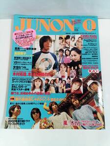 JUNON ジュノン　2000　8月号　嵐　スペシャル　フォトン　ストーリー