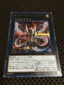 遊戯王 サイバー・ドラゴン・インフィニティ シークレット