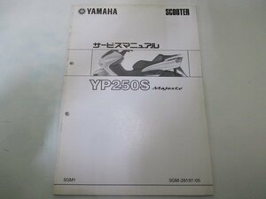 マジェスティ250S サービスマニュアル ヤマハ 正規 中古 バイク 整備書 配線図有り 補足版 YP250S xo 車検 整備情報