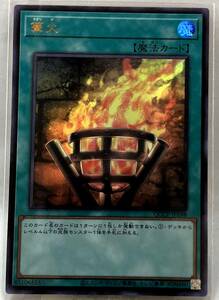 No.3-01746 ＜送料無料＞ QCCP-JP198 篝火 UR ウルトラレア 遊戯王 QUARTER CENTURY CHRONICLE side:PRIDE