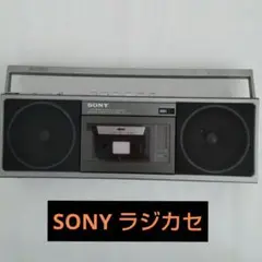 【激レア】　SONY ラジカセ　CFS-10　ソニー　ラジカセ　ジャンク