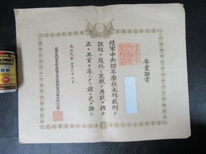 163MAY13【横浜古物】卒業証書　陸軍 中央幼年学校　大正9年