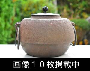 山形鋳物師 横倉友次郎 作 鉄釜 茶釜 湯沸かし 鋳物 銅蓋 茶道具 重さ1.8kg 画像10枚掲載中