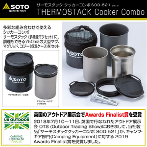 チタン【調理器具セット】サーモスタック【SOTO】クッカーコンボ【sod-521】多彩な組み合わせで使えるソト多機能マグセット防災害キャンプ