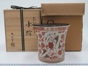 D1471 太仙窯 山本太仙 万古焼 赤絵 唐子 水指 塗蓋 茶道具 共箱