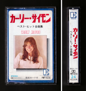 貴重 「 カーリー・サイモン ベスト・ヒット全曲集 」日本製カセットテープ CARLY SIMON アポロン ワーナーパイオニア
