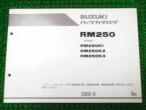 【 即決 】 RM250 パーツカタログ 3版 RJ18A ○K66！スズキ K1 2 3
