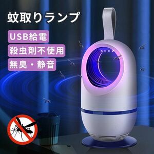 最新型 電撃蚊取り器 家庭用蚊取り器 UV光源誘引式 LEDライト 吸引式捕虫器 蚊ランプ 光誘導