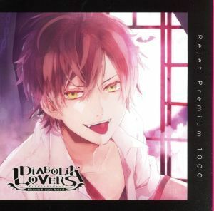 プレミアム１０００　「ＤＩＡＢＯＬＩＫ　ＬＯＶＥＲＳ　ドＳ吸血ＣＤ　Ｖｏｌ．１　逆巻アヤト　ＣＶ．緑川光」／アニメ／ゲーム