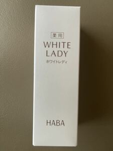 新品・未開封★HABA・薬用ホワイトレディ★30ml