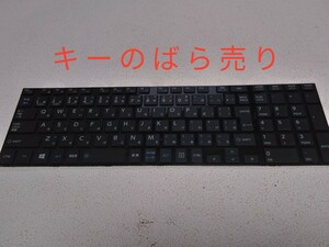 ★東芝 dynabook T552/58GR用　キーボード、MP-11B50J06930W　キーのばら売り！落札済み有り、注意！