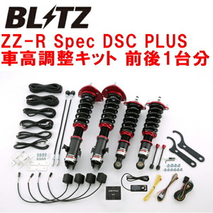 BLITZ DAMPER ZZ-R Spec DSC PLUS車高調 BPEレガシィツーリングワゴン EZ30(NA) 2003/9～2009/5