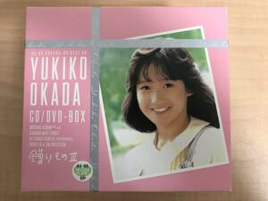 岡田有希子 84-86ぼくらのベストSP CD/DVD-BOX「贈りものIII」中古