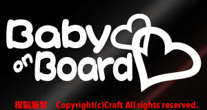Baby on Boardハート/ステッカー(白/ベビーオンボード）17.4cm、ベビーインカー//