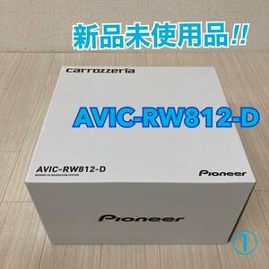 新品未使用 送料無料！カロッツェリア 楽ナビ AVIC-RW812-D Pioneer 7V型HDパネル搭載 200mmワイドAV一体型 メモリーナビゲーション ①