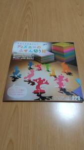 ディズニーのふせん切り絵 いろいろなポーズのキャラクターの型紙が220点 ブティック社