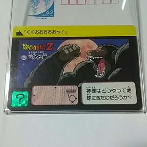 当時物 ！ 巨大な猿 No.102 DRAGON BALL Z ドラゴンボール Z CARD DASS カードダス ［送料、ミニレター63円予定］