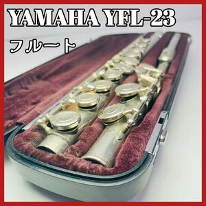 値下げ！YAMAHA フルート『YFL-23』ハードケース付き