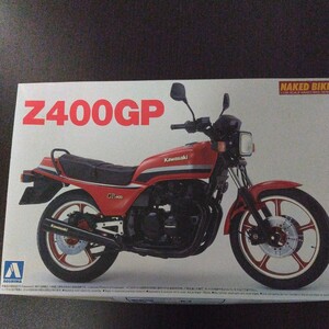 アオシマ プラモデル1/12スケール　 カワサキ Z400GP未組立　ネイキッドバイクプラモデル
